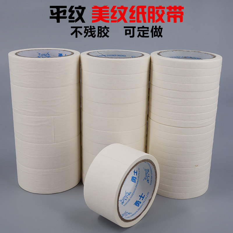 美纹纸胶带 美术生分色纸 遮蔽美缝真石漆纸胶带绘画留白美工胶纸