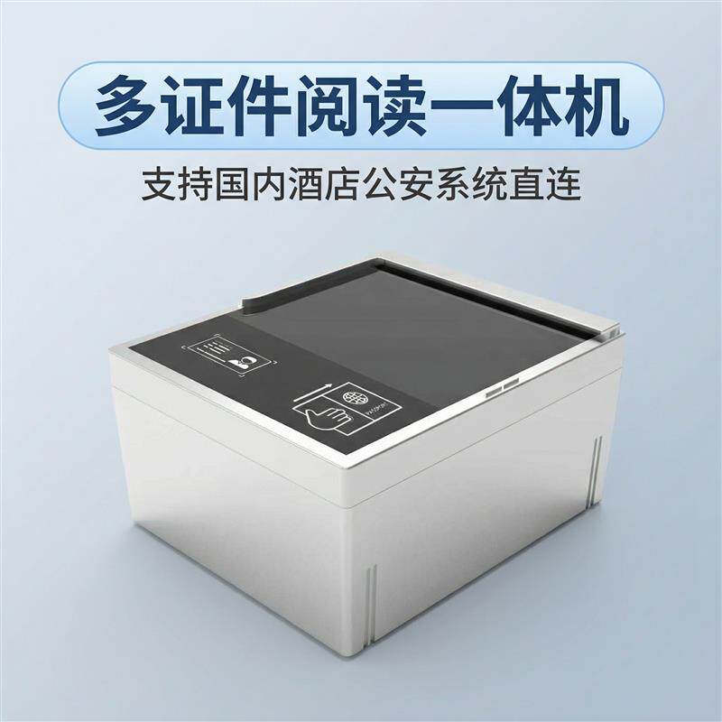 全自动证件阅读器护照阅读扫描仪电子二代证港澳台通行证护照