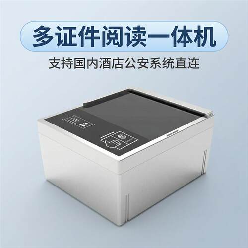 全自动证件阅读器护照阅读扫描仪电子二代证港澳台通行证护照