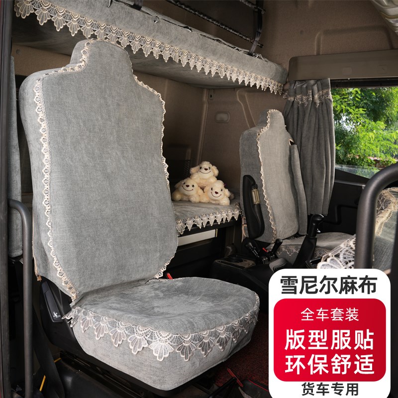 解放JH6解放J6P J6L青岛解放悍V专用全包围座套坐垫大货车亚麻布