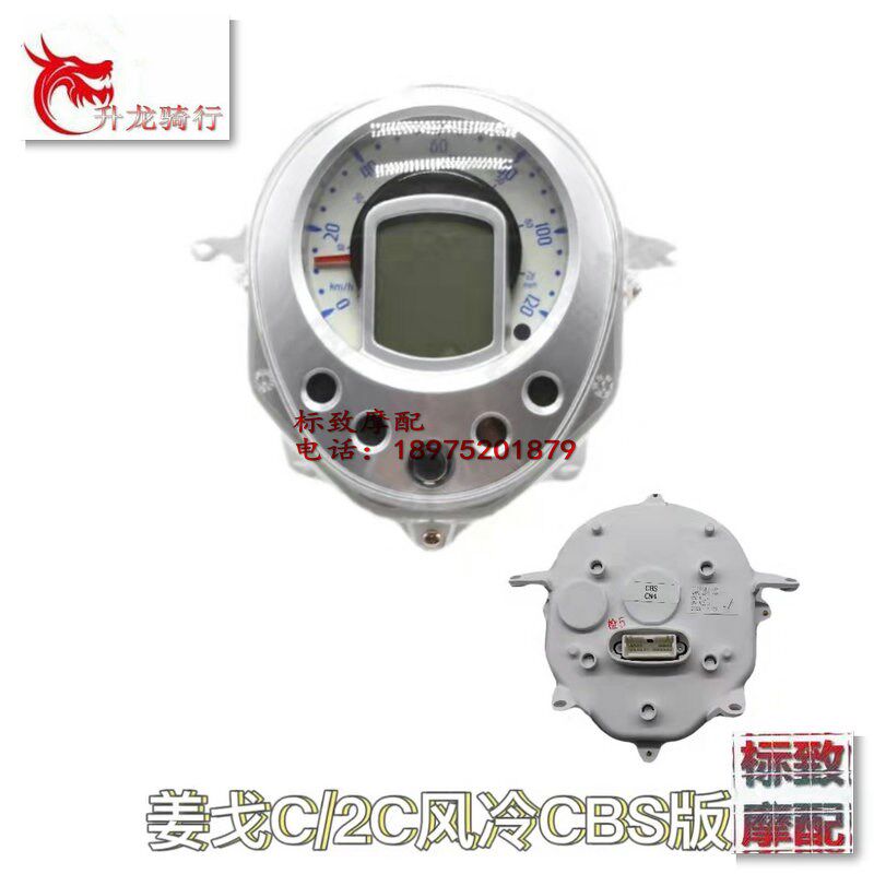 标致踏板摩托车QP150T-23CDjango姜戈仪表盘码表总成原厂配件包邮