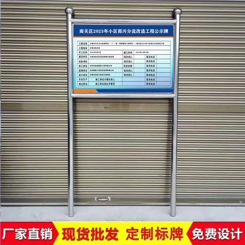 工地户外不锈钢宣传栏公示栏广告牌河道牌警示牌提示牌草地展示架