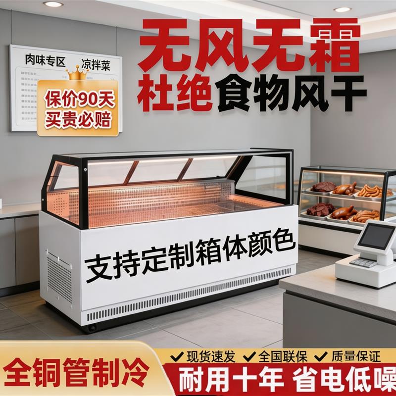 风冷无霜鸭脖柜蒸馏式保鲜冷藏展示柜商用卤味凉菜熟食展示柜冰柜
