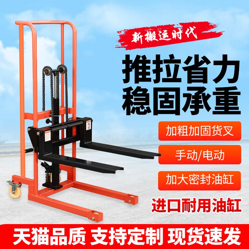 微型手动叉车小型家用升高车电动液压搬运托盘车手推车升降堆高车图片