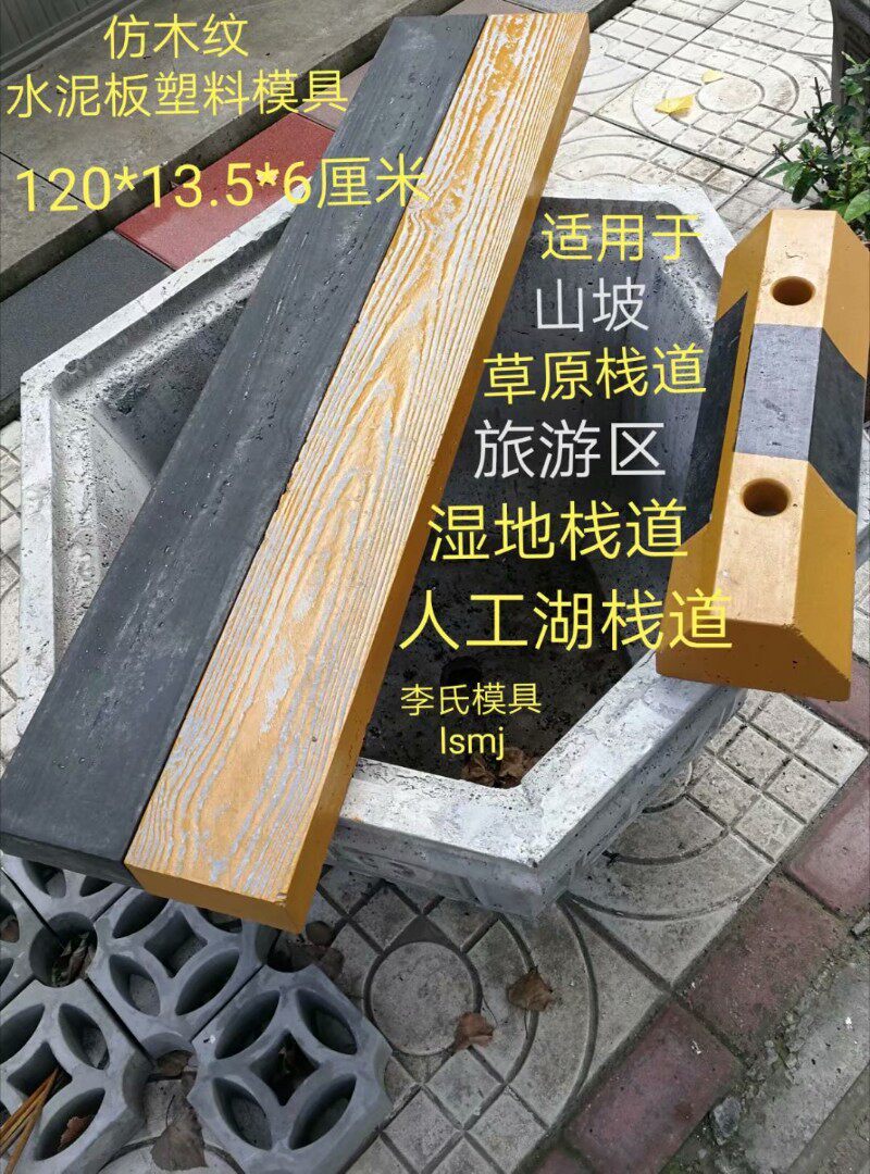仿木纹水泥砖仿木纹脚踏步水泥板模具仿古地砖地板砖