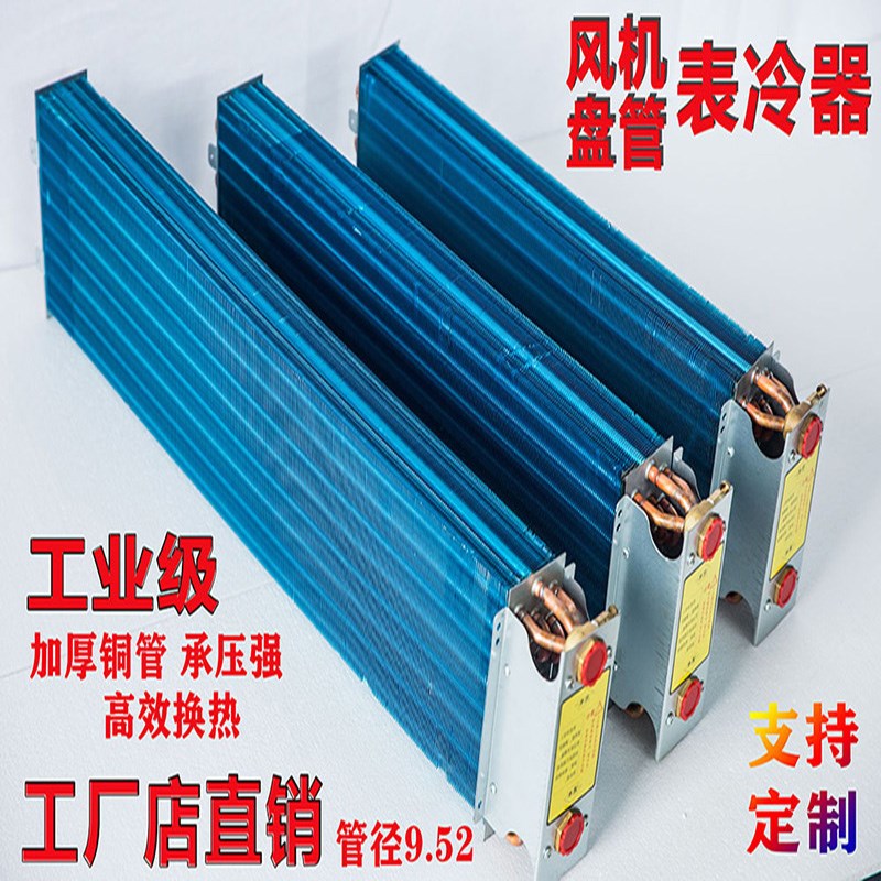 风机盘管表冷器换热器水空调冷凝器中央空调换热芯表冷器纯铜管