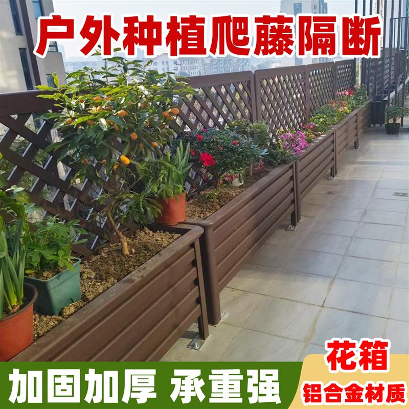 金属铝合金花箱阳台围栏隔断花架室外露天种植箱爬藤架庭院可定制