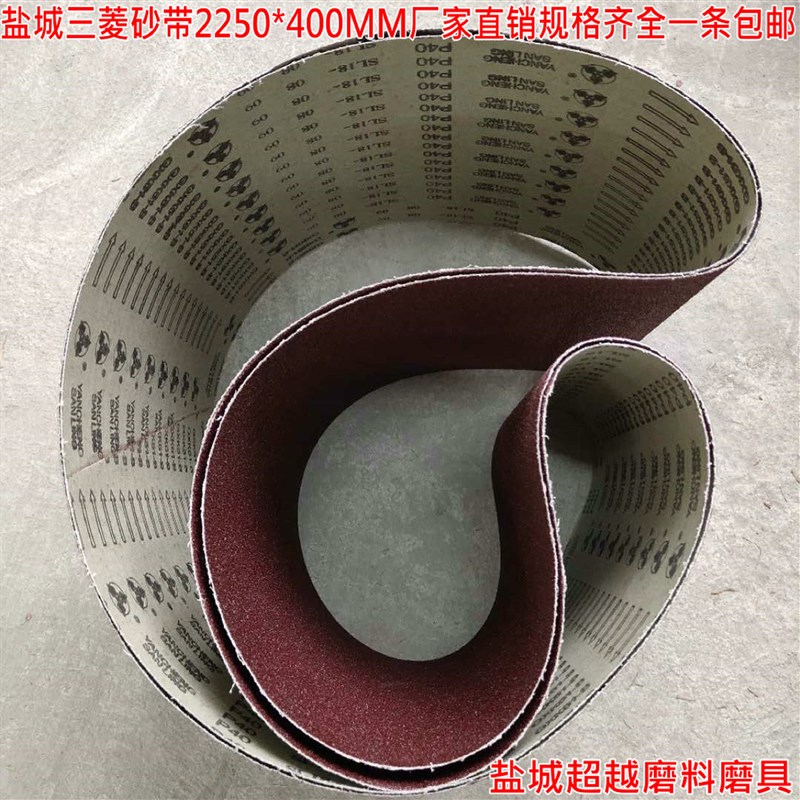 砂带/2250*400MM/木工砂带强力砂带砂光机砂带环形砂带砂布带条圈图片