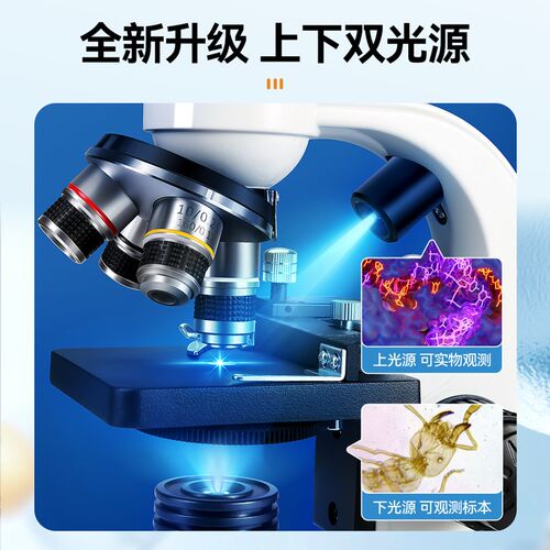 双目显微镜中小学生专用初中生科学实验室专业级高倍光学显微镜儿