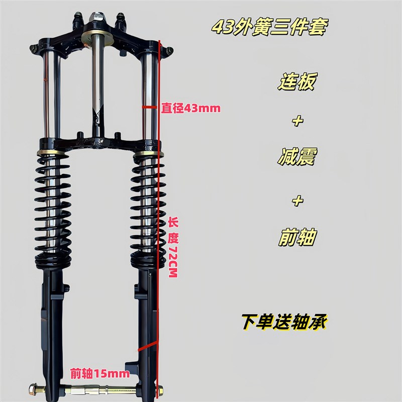 电动型减震避震器三轮车专用三轮车前互换改装车粗外太子拉货加重