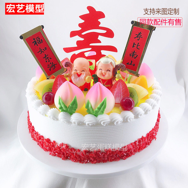 宏艺仿真蛋糕模型新款网红祝寿老人过寿流行寿桃蛋糕样品橱窗摆设