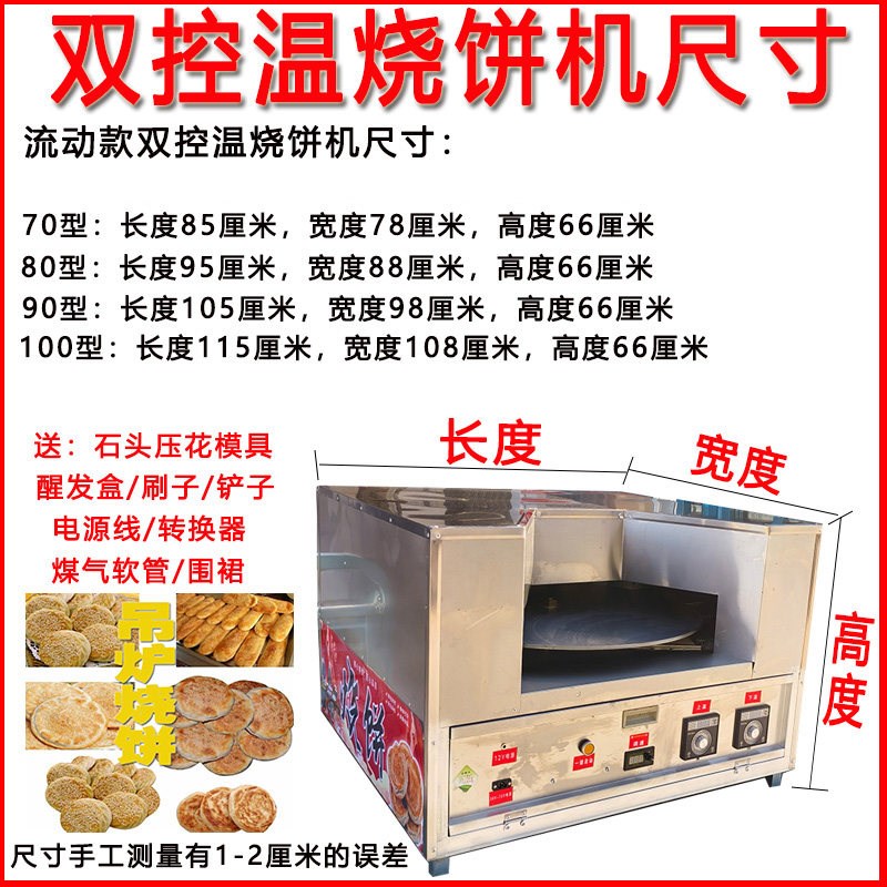 全自动恒温烧饼烤炉商用摆摊旋转烧饼机梅干菜新款电动燃气烧饼炉