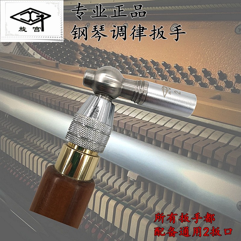 包邮旋宫牌专业钢琴调律维修工具 伸缩扳手调音维修调律扳手工具