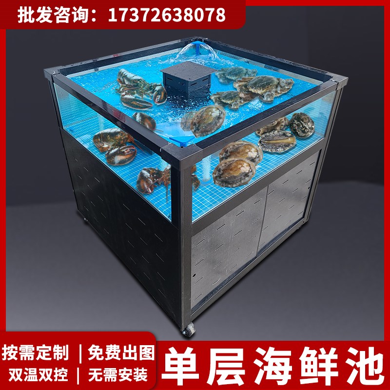 饭店单层可移动鲜缸贝类池暂养池中岛促销缸商用海鲜鱼池制冷一体