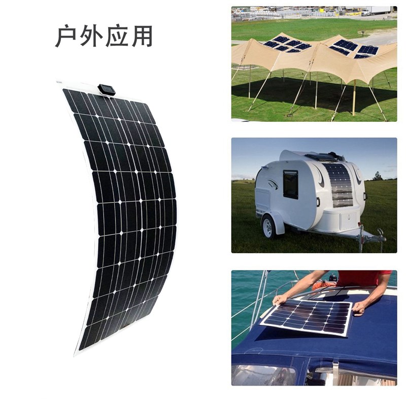 房车半柔性太阳能板12v电池板专用100w200瓦24v光伏发电户外露营