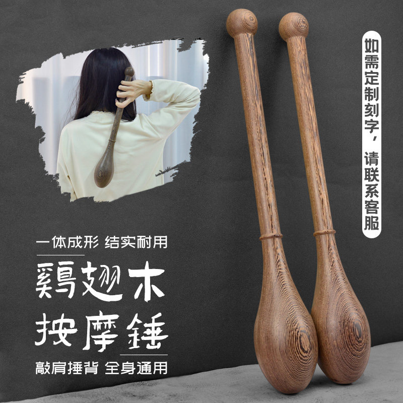 天然鸡翅木按摩锤棒铃捶背肩颈经络疏通老年人家用手持式保健养生
