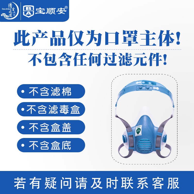 宝顺安防毒防尘面具防粉尘灰尘有毒有害气体透气易呼吸硅胶主体