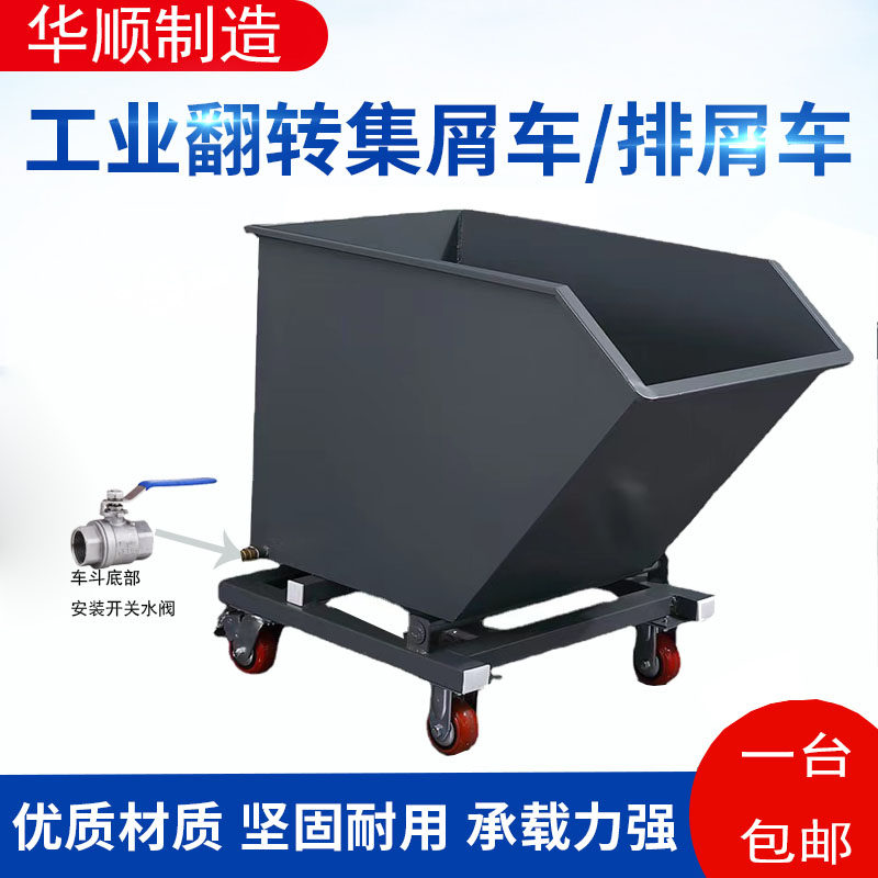 重型工业铁屑翻斗车 车间废料翻转收集车 华顺品牌排屑设备