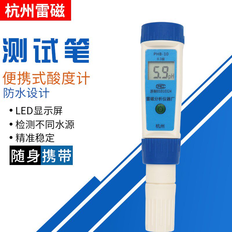 杭州雷磁高精度便携式ph计酸度计ph测试笔水质水族鱼缸ph值测试仪