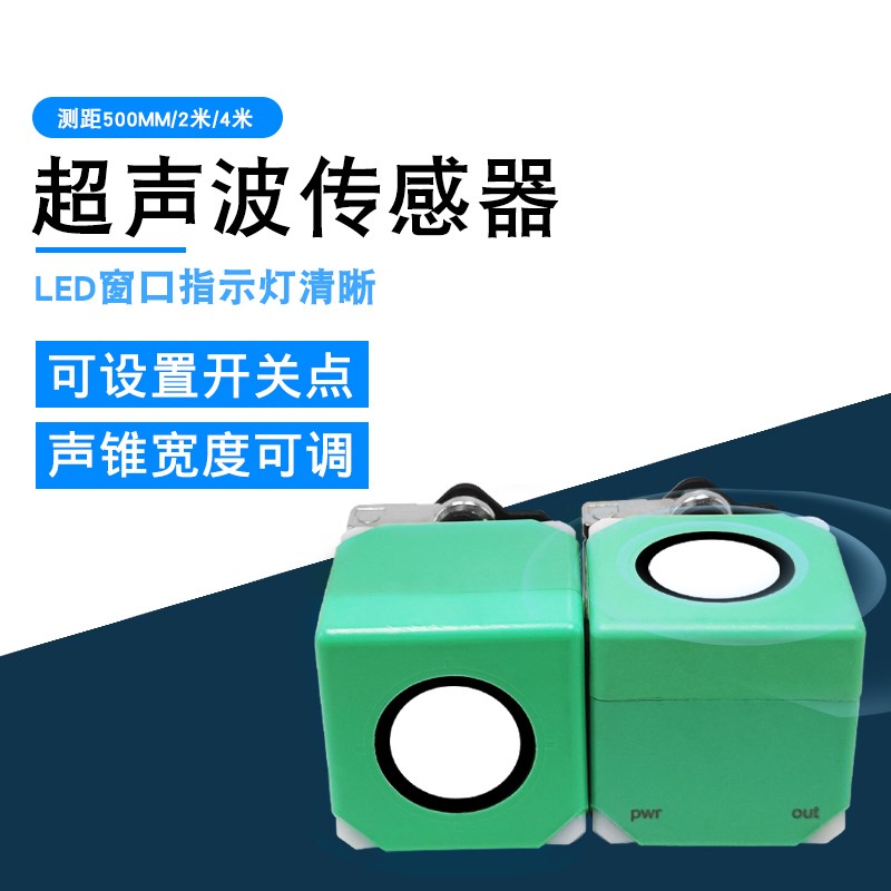 超声波测距传感器L2系列方形水位液位距离检测接近开关模拟量探头