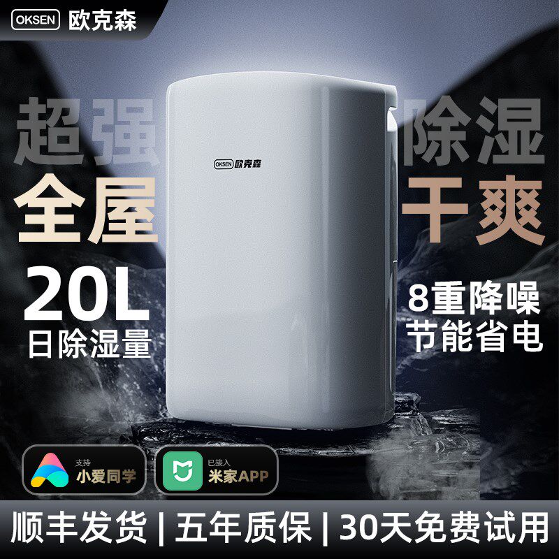 欧克森智能除湿机家用抽湿机卧室吸湿器除湿器干衣干燥机大功率