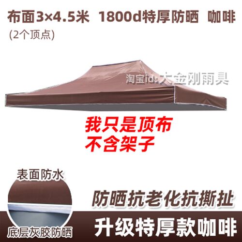 四脚伞帐篷顶布33米防水四角帐篷布4.5大伞太阳盖伞布广告摆摊2