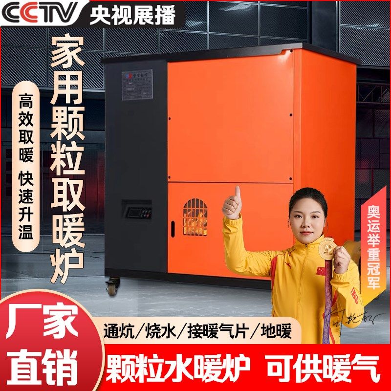 2024新型生物质颗粒燃料取暖炉水暖气片商用室内无烟地暖采暖炉子