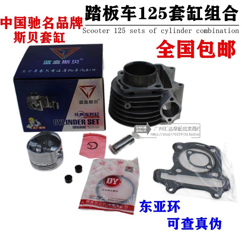 包邮助力踏板车摩托车gy6光阳豪迈125套缸总成 福喜鬼火 活塞环气