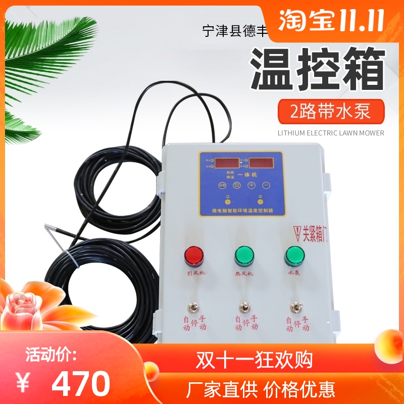 养殖智能温度控制箱鸡舍养殖温度控制器锅炉恒温温控箱温控仪包邮