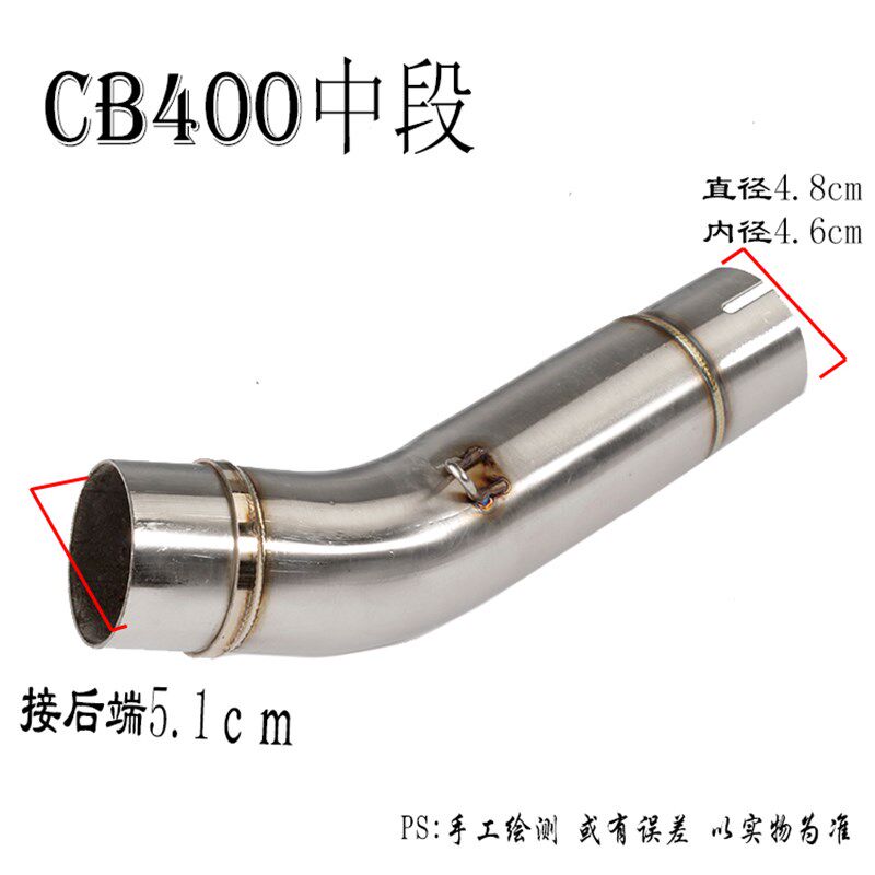 摩托车改装排气管机车CB400不锈钢中段XJR400 FZ400连接排气管