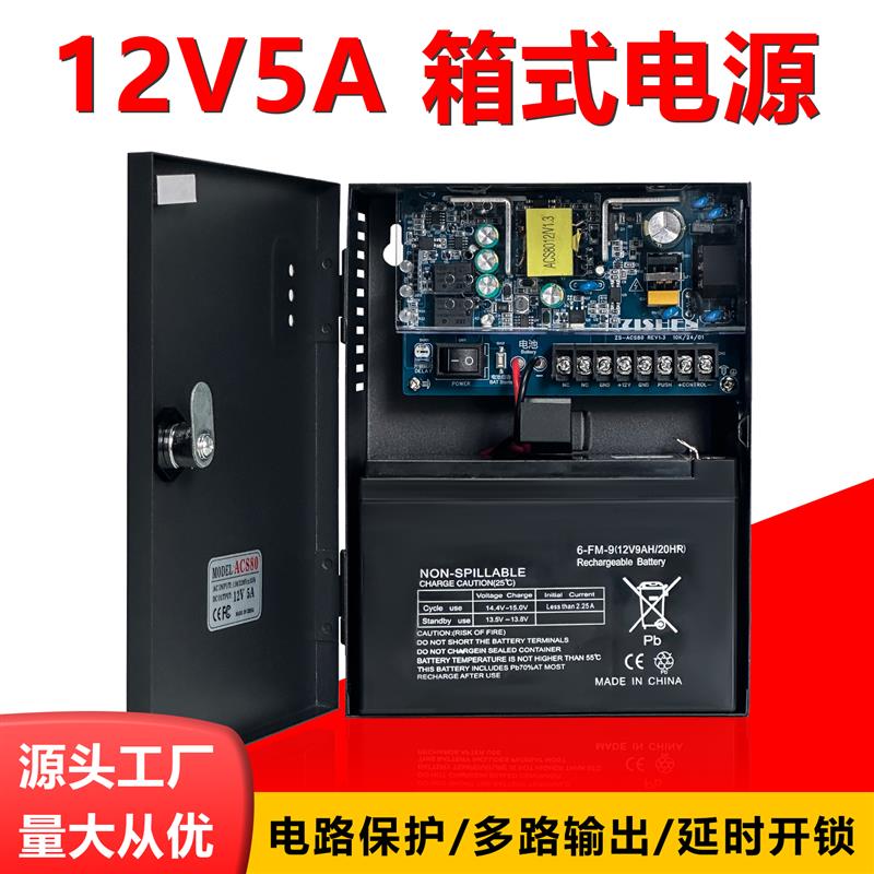 12V多路输出续航电源监控摄像头门禁主机不断电箱式续航电源带锁