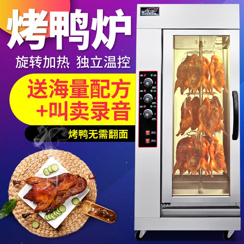 粤华18立式电热烤鸭炉商用展示炉烤鸡烤鸭旋转展示保温箱商用燃气