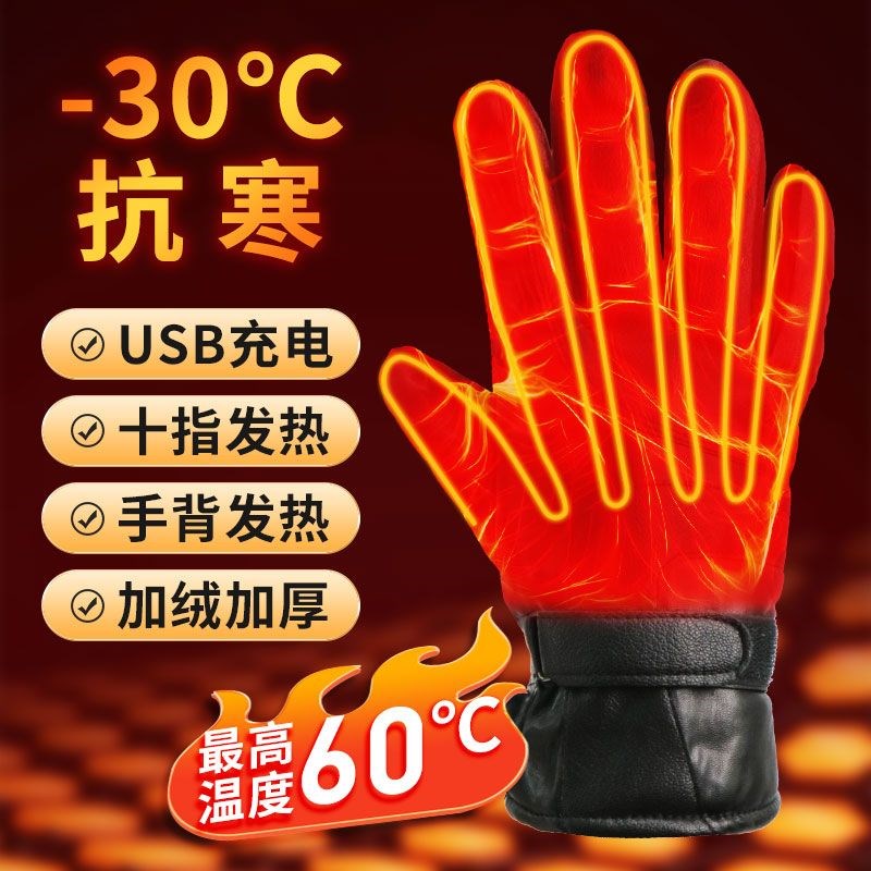 电动车电加热手套防雨风加厚冬季保暖usb充电保暖手套加绒可水洗