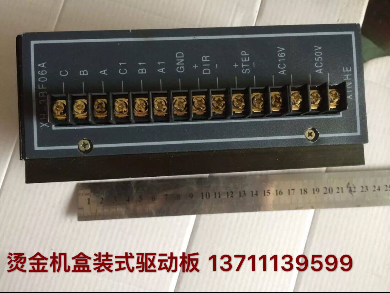 烫金机驱动板/烫金电路板/步进电机驱动板 盒装式驱动板