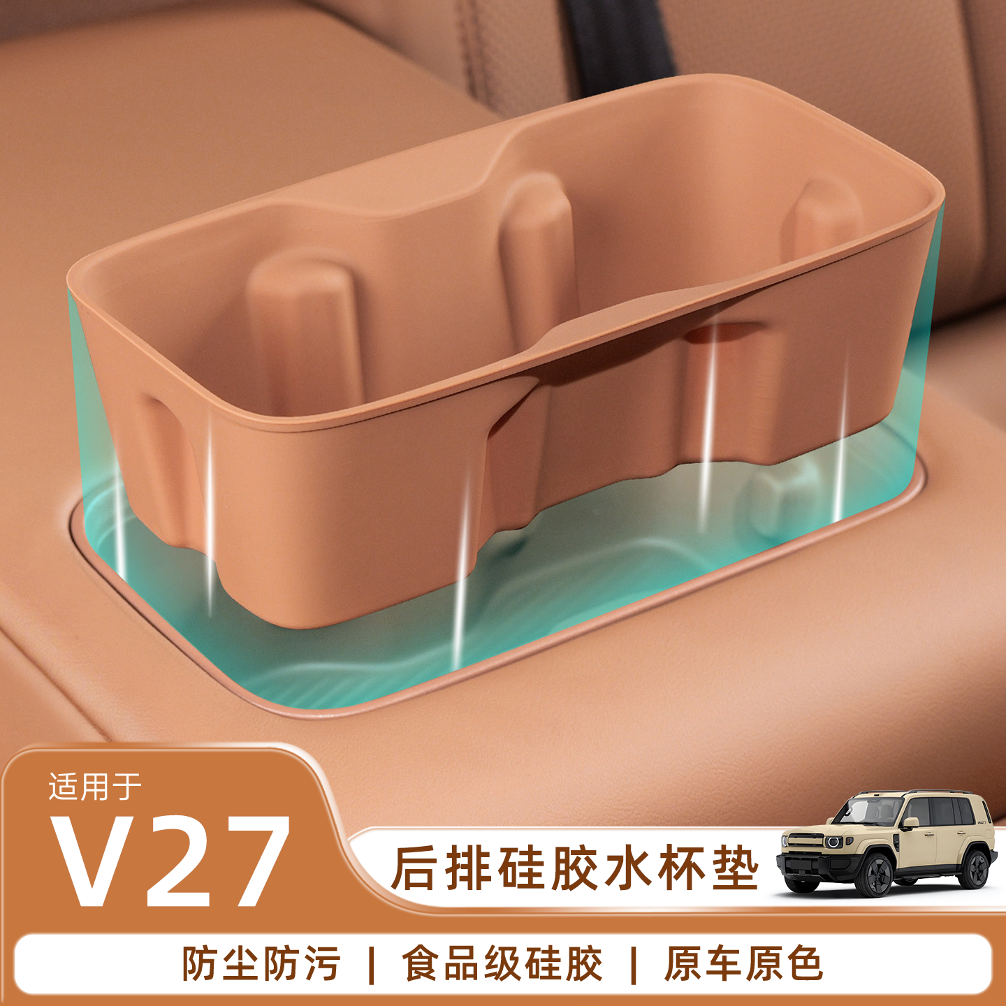 爱咖icar v27后排水杯硅胶垫饮料杯架内饰槽垫iCARV27改装饰配件.