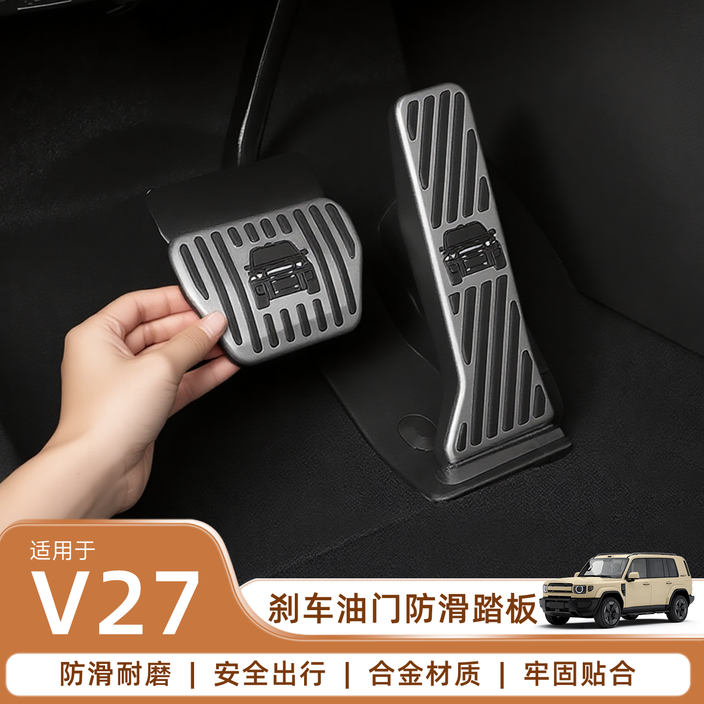 爱咖icar v27油门刹车踏板汽车专用彩蛋款防滑脚踏板配件用品改装 - 实物图
