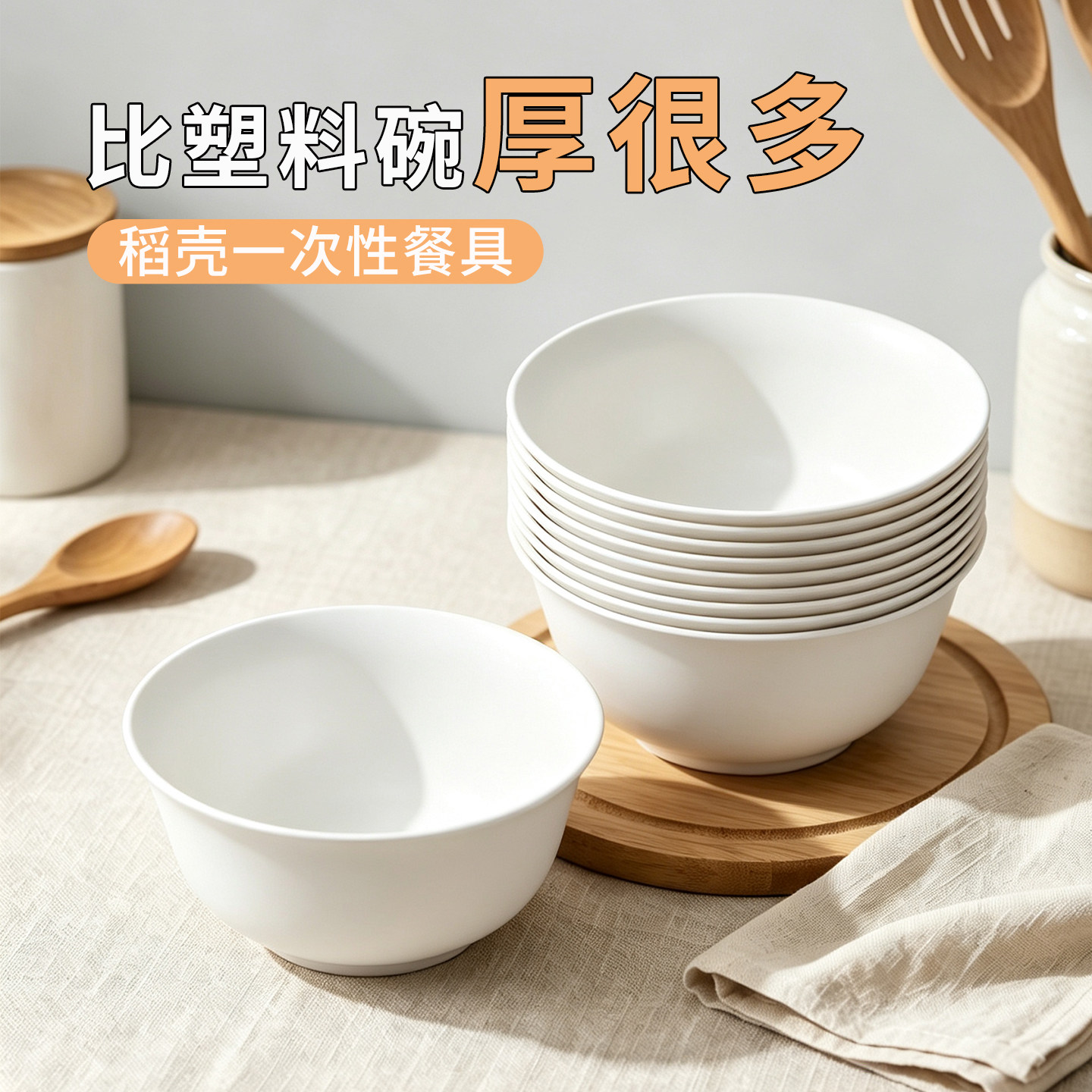 稻壳一次性碗筷家用一次性餐具杯子碟子环保聚餐一次用饭碗加厚
