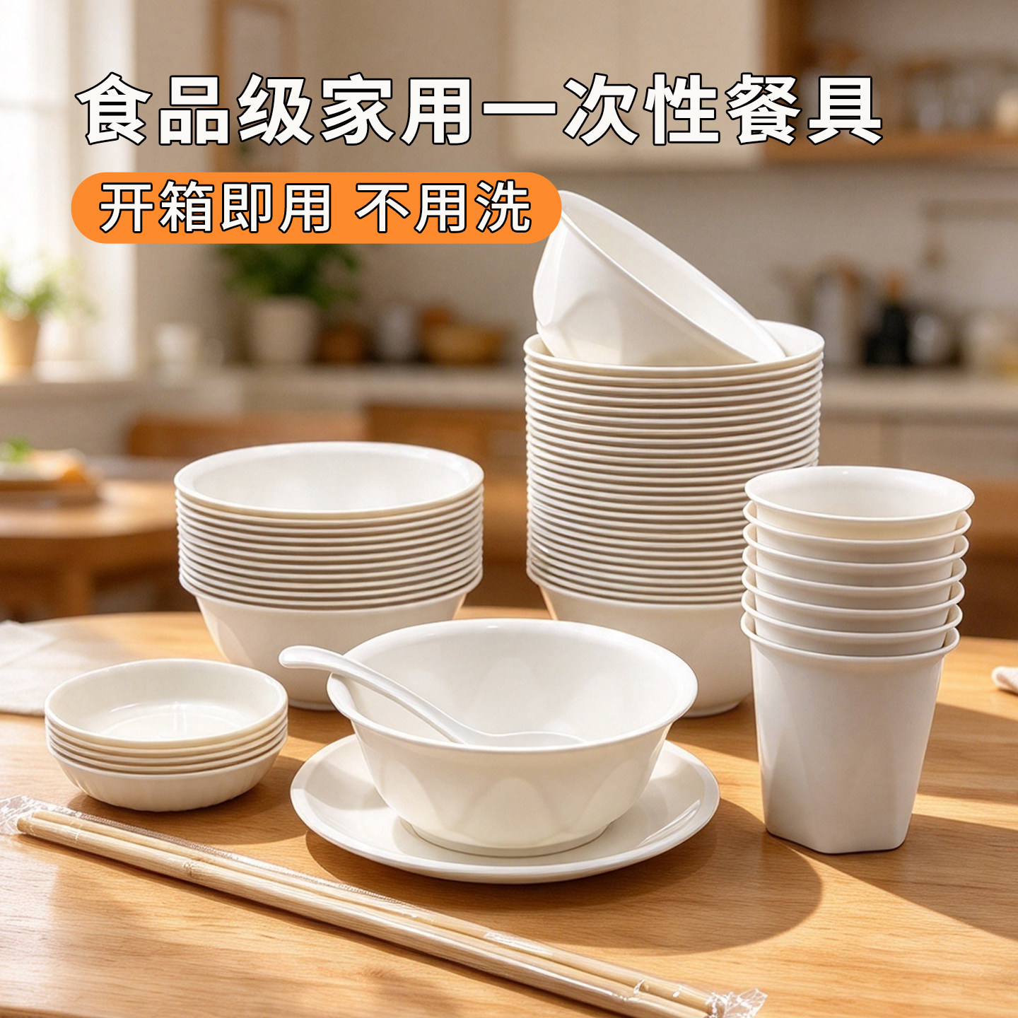 一次性餐具套装食品级加厚可微波开袋即用吃火锅家庭聚餐饭店酒店