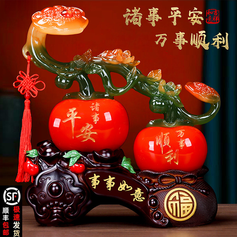 事事如意柿子摆件店铺公司客厅电视酒柜玄关装饰乔迁新居开业礼品