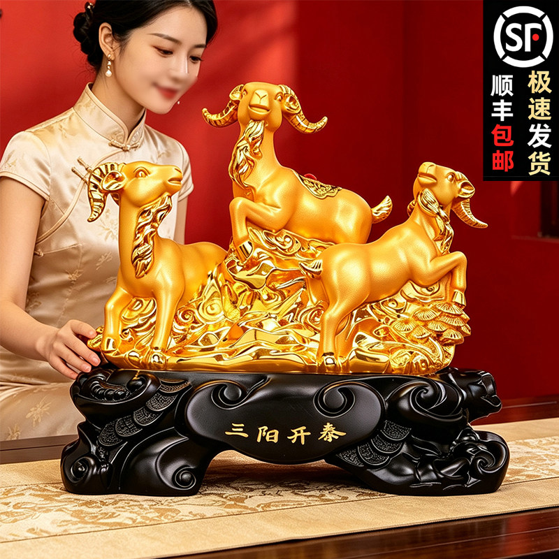 三羊开泰摆件风水招财客厅装饰品玄关酒柜电视柜摆设乔迁生日礼物