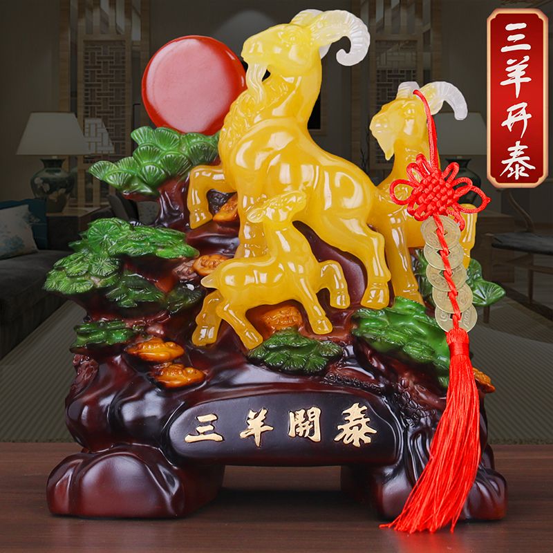 三羊开泰招财风水生肖羊摆件家居玄关客厅酒柜乔迁新居吉祥物装饰