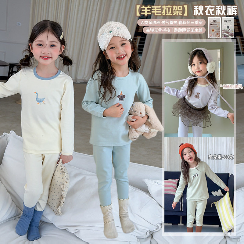 女童秋季可爱羊毛拉架无骨家居服儿童A类纯棉亲肤贴身秋衣裤套装