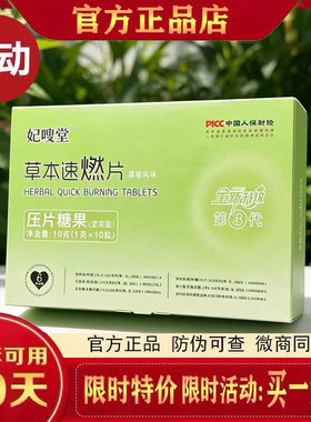妃嗖堂草本速燃片草莓风味压片糖果第3代微商同款妃嗖堂糖果燃片