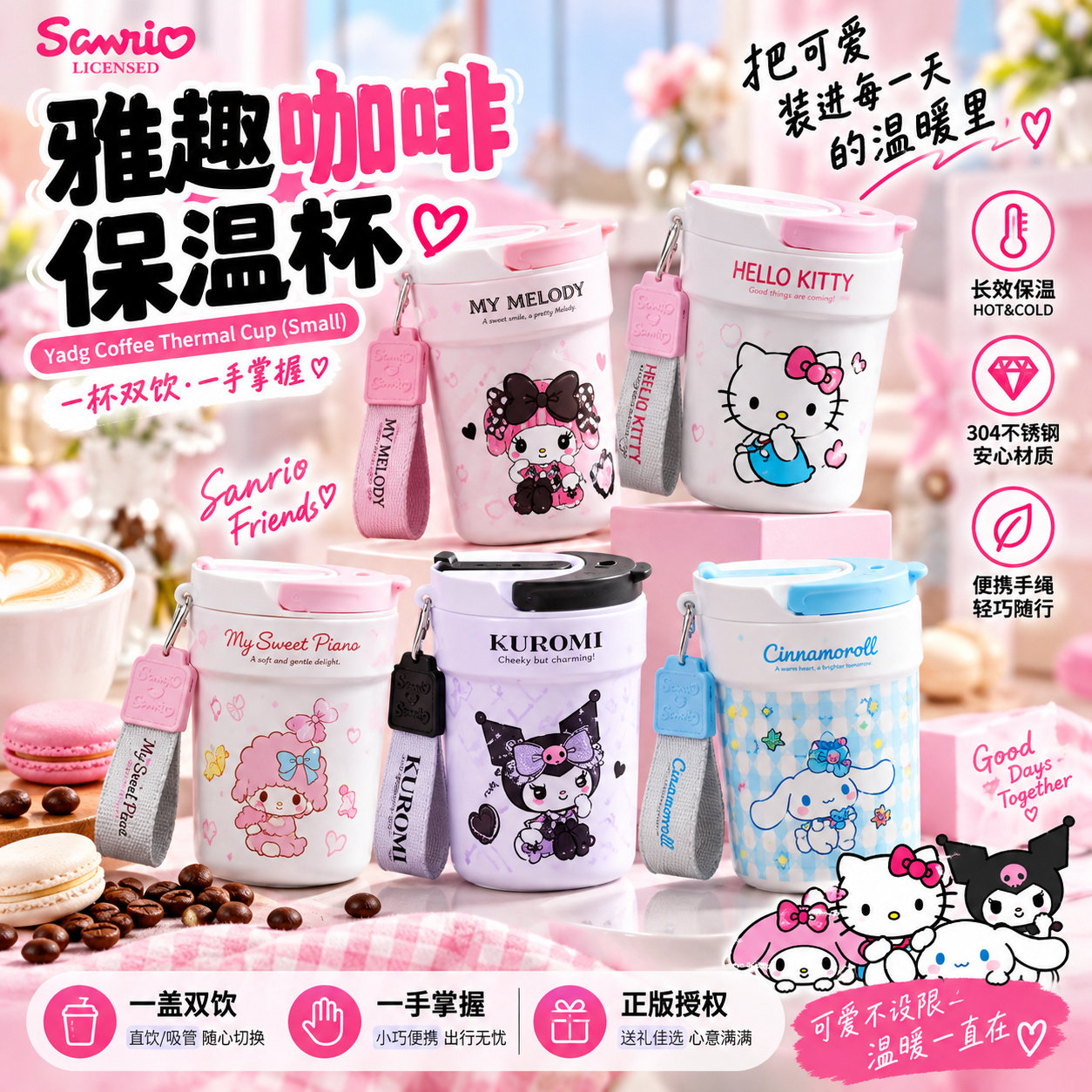 艾可思三丽鸥美乐蒂保温吸管杯