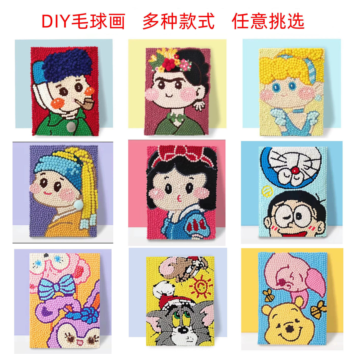 儿童益智自粘毛球画春节
