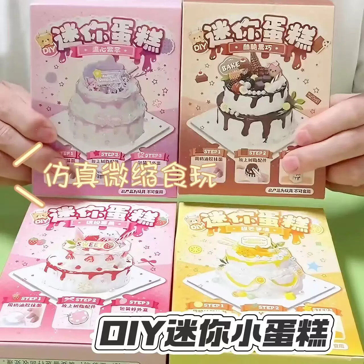 迷你蛋糕奶油胶手工材料包女童