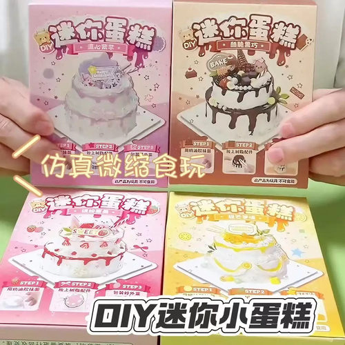 迷你蛋糕奶油胶手工材料包女童