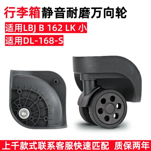LBJB162LK小行李箱万向轮