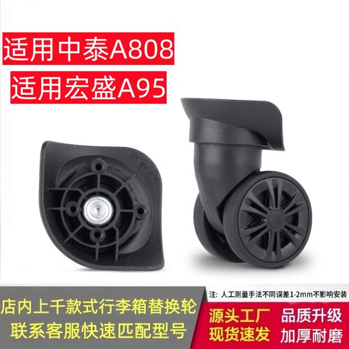 宏盛A95轮子中泰A808通用万向轮