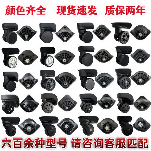 行李箱万向轮替换通用